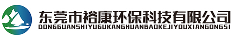 東莞市?？淡h(huán)?？萍加邢薰?></a>
    </div>
    <div   id=