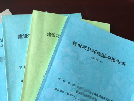 環(huán)評(píng)報(bào)告表（書(shū)）