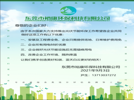 光伏節(jié)能工程