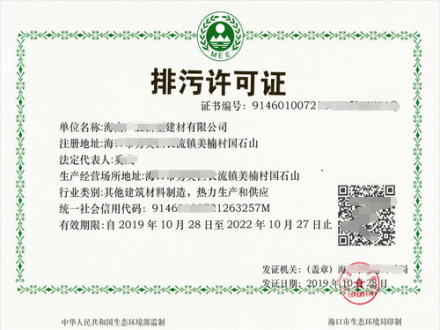 排污許可證