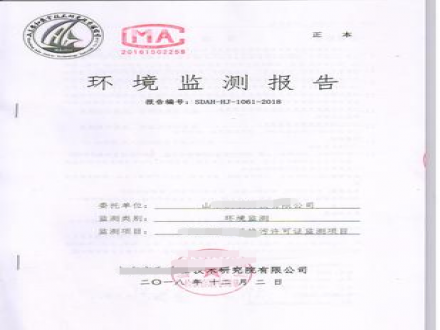 環(huán)境驗(yàn)收監(jiān)測(cè)報(bào)告